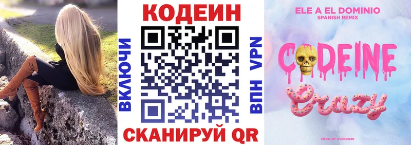 наркотики  Спасск  Кодеиновый сироп Lean напиток Lean (лин) 